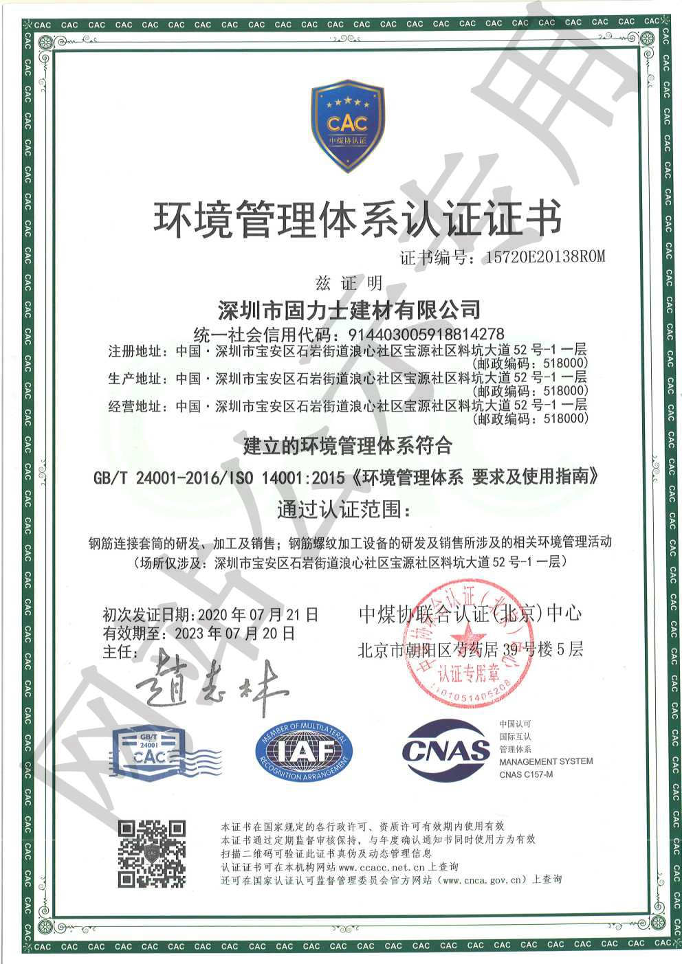 曲靖ISO14001证书